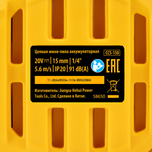 Цепная мини-пила аккумуляторная бесщет., CCS-150, шина 150 мм, Li-Ion, 20 В Denzel по ценам производителя в Челябинске с доставкой по всей России