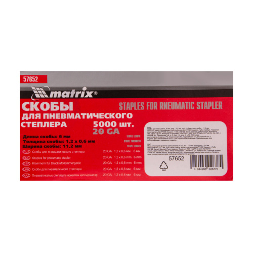 Скобы для пневматического степлера, 6 мм, ширина 1.2 мм, толщина 0.6 мм, ширина скобы 11.2 мм, 5000 шт Matrix купить в Москве с доставкой по всей России | ProtosMarket.ru
