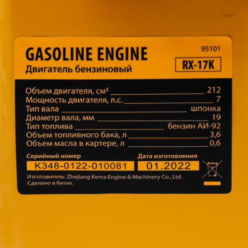 Двигатель бензиновый RX-17K, 7 л.с., 212 см3, горизонтальный вал шпонка 19 мм Denzel по ценам производителя в Челябинске с доставкой по всей России