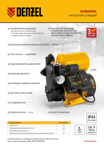 Насосная станция PS500C, 500 Вт, напор 35 м, 2200 л/ч, ресивер 2 л, блок управления Denzel по ценам производителя в Челябинске с доставкой по всей России