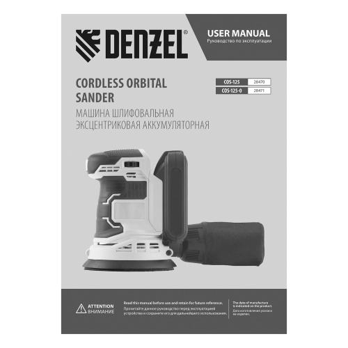 Машина шлифовальная эксцентриковая аккумуляторная COS-125-0, 18В Li-Ion Denzel по ценам производителя в Челябинске с доставкой по всей России