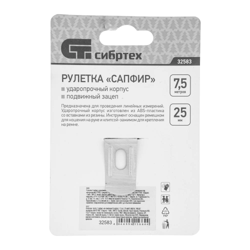 Рулетка Сапфир,двухкомпонентный корпус,7,5 м х 25 мм Сибртех по ценам производителя в Челябинске с доставкой по всей России