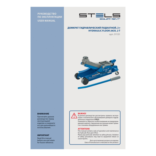 Домкрат гидравлический подкатной, поворотная рукоятка, 2 т, Low Profile, 100-350 мм Stels по ценам производителя в Челябинске с доставкой по всей России