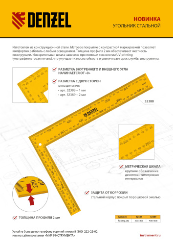 Угольник стальной, 200 х 300 мм Denzel по ценам производителя в Челябинске с доставкой по всей России
