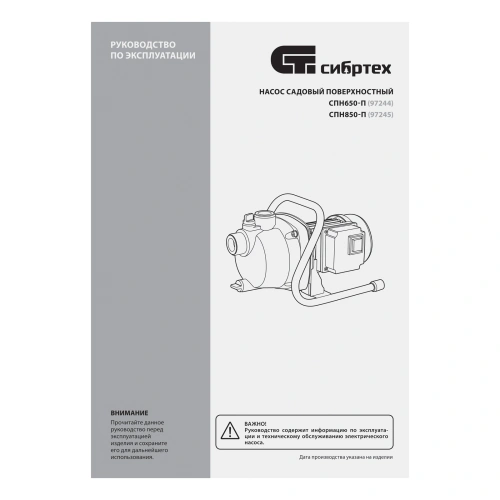 Садовый поверхностный насос СПН650-П, 650 Вт, напор 37 м, 3200 л/ч, пластик Сибртех по ценам производителя в Челябинске с доставкой по всей России