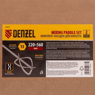 Комплект насадок для строительного миксера, 2шт., 220х560 мм, оцинкованные, хвостовик HEX13 Denzel по ценам производителя в Челябинске с доставкой по всей России