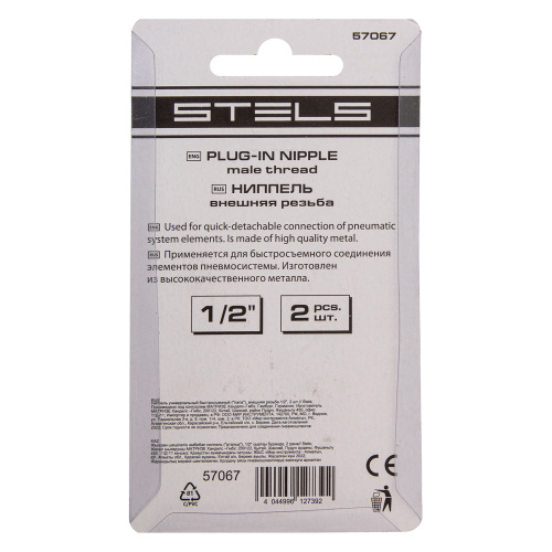 Ниппель универсальный быстросъемный ("папа") внешняя резьба 1/2, 2 шт, Stels по ценам производителя в Челябинске с доставкой по всей России