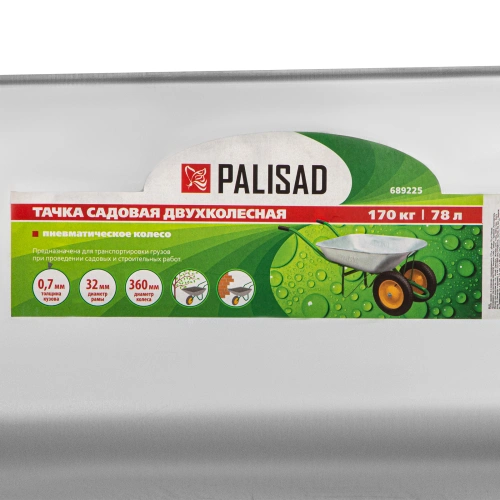 Тачка садовая, два колеса, грузоподъемность 170 кг, объем 78 л Palisad по ценам производителя в Челябинске с доставкой по всей России