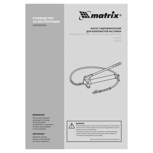 Насос гидравлический со шлангом для 4 т растяжки Matrix по ценам производителя в Челябинске с доставкой по всей России