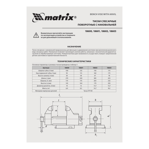 Тиски слесарные, 100 мм, поворотные, с наковальней Matrix по ценам производителя в Челябинске с доставкой по всей России