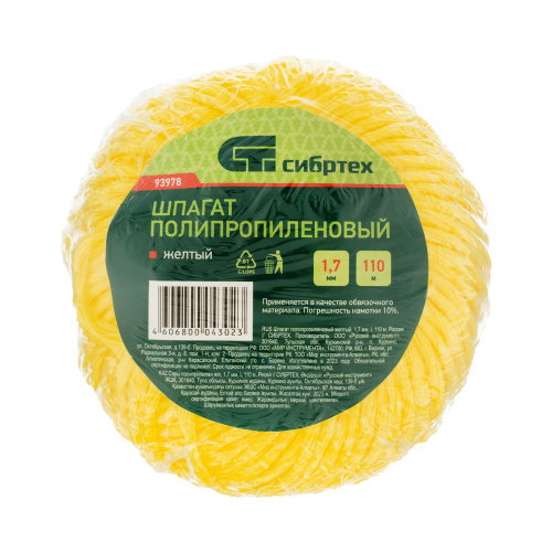 Шпагат полипропиленовый желтый, 1.7 мм, L 110 м, Сибртех по ценам производителя в Челябинске с доставкой по всей России