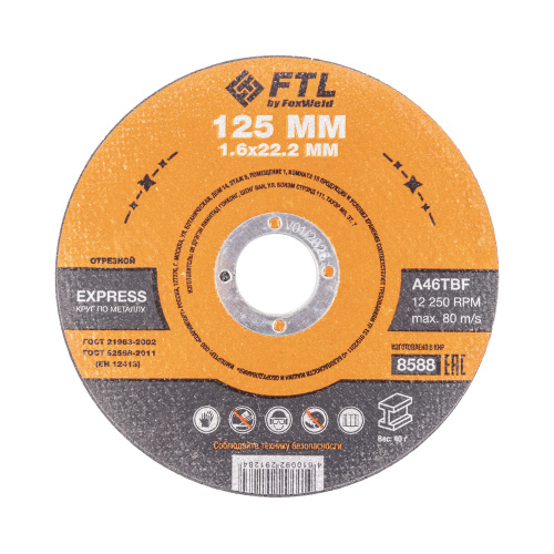 Круг отрезной по металлу FTL Express 125 х 1,6 х 22,2 мм A46TBF по ценам производителя в Челябинске с доставкой по всей России