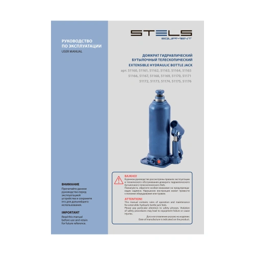 Домкрат гидравлический бутылочный, 8 т, h подъема 222-447 мм Stels по ценам производителя в Челябинске с доставкой по всей России