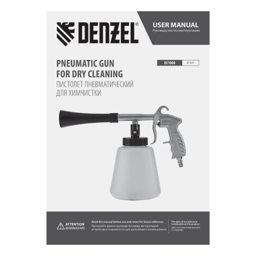 Пистолет для химчистки DC1000, пневматический Denzel по ценам производителя в Челябинске с доставкой по всей России