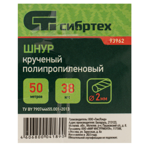 Шнур крученый полипропиленовый, 2 мм, L 50 м, на катушке, Сибртех по ценам производителя в Челябинске с доставкой по всей России