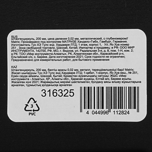 Штангенциркуль, 200 мм, цена деления 0.02 мм, металлический, с глубиномером Matrix по ценам производителя в Челябинске с доставкой по всей России