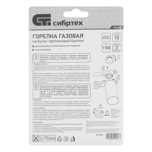 Горелка газовая на бутановый баллон, регулятор уровня пламени, пьезоподжиг Сибртех по ценам производителя в Челябинске с доставкой по всей России