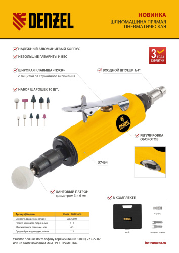 Пневмошлифмашина прямая PGS25000, 25000 об/мин, 10 шлиф. камней, цанга - 3, 6 мм, 113 л/мин Denzel по ценам производителя в Челябинске с доставкой по всей России