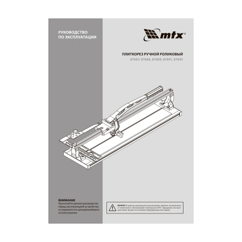 Плиткорез рельсовый 500 мм MTX по ценам производителя в Челябинске с доставкой по всей России