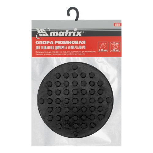 Резиновая опора для подкатного домкрата универсальная, D 72 мм, D 50, H 35 мм Matrix по ценам производителя в Челябинске с доставкой по всей России