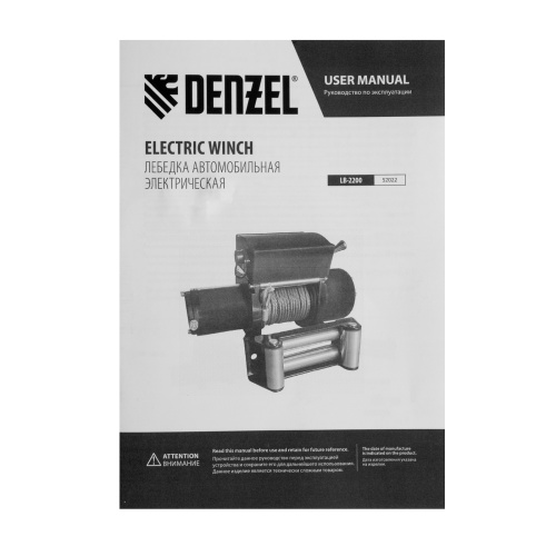 Лебедка автомобильная электрическая LB-2200, 2.2 т, 3.3 кВт, 12 В Denzel по ценам производителя в Челябинске с доставкой по всей России