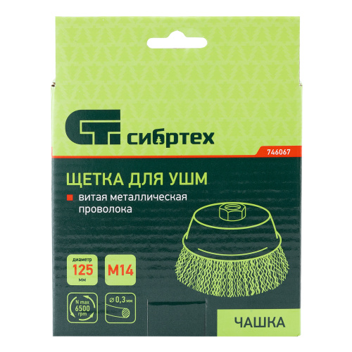 Щетка для УШМ, 125 мм, М14, "чашка", витая проволока Сибртех по ценам производителя в Челябинске с доставкой по всей России
