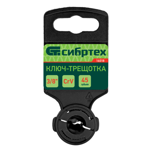 Ключ-трещотка 3/8", 45 зубьев, цельнометаллический, с быстрым сбросом, CrV, хром Сибртех по ценам производителя в Челябинске с доставкой по всей России
