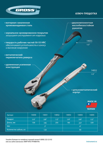 Ключ-трещотка 1/2", CrV, 90 зубьев, усиленный, хром Gross по ценам производителя в Челябинске с доставкой по всей России