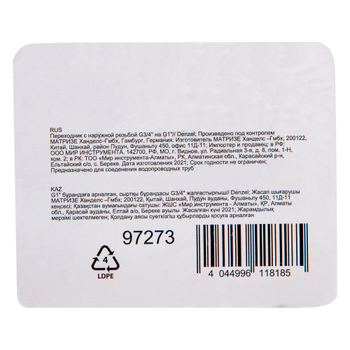 Переходник с наружной резьбой G3/4"-G1" Denzel по ценам производителя в Челябинске с доставкой по всей России