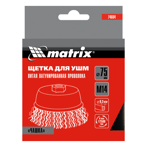 Щетка для УШМ, 75 мм, М14, "чашка", латунированная витая проволока Matrix по ценам производителя в Челябинске с доставкой по всей России