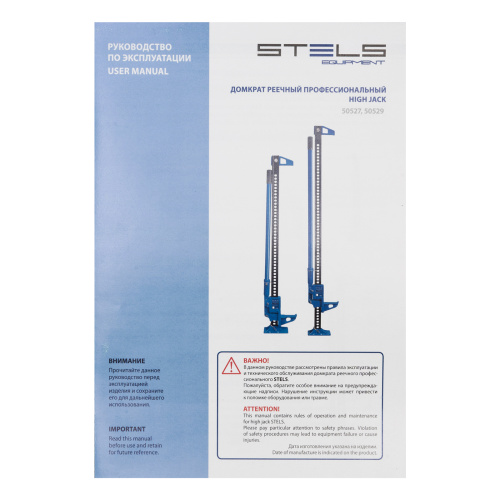 Домкрат реечный профессиональный, 3 т, 115-1335 мм. HigH Jack Stels по ценам производителя в Челябинске с доставкой по всей России