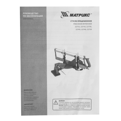 Стусло прецизионное, 600 мм, с наклоном полотна МАТРИКС по ценам производителя в Челябинске с доставкой по всей России