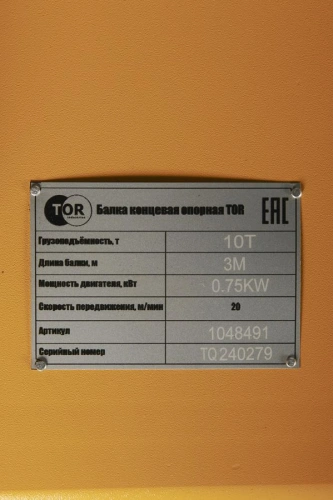 Балка концевая опорная 10т 3м TOR PRO по ценам производителя в Челябинске с доставкой по всей России