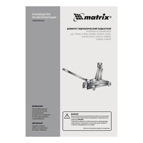 Домкрат гидравлический подкатной, 2 т, высота подъема 135-355 мм Matrix по ценам производителя в Челябинске с доставкой по всей России