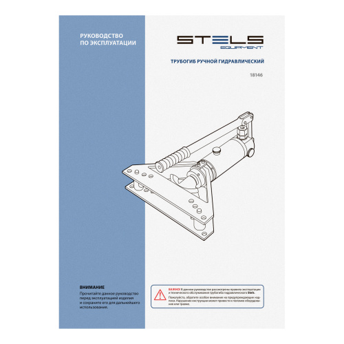 Трубогиб гидравлический горизонтальный, 6т, башмаки 3/8"–1", в металлическом кейсе Stels по ценам производителя в Челябинске с доставкой по всей России
