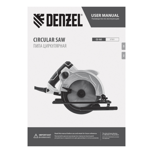 Пила циркулярная CS-165, 1200 Вт, 165 мм Denzel по ценам производителя в Челябинске с доставкой по всей России