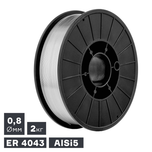 Проволока сварочная MIG, алюминий ER 4043 (AlSi5), Ø 0,8 мм, 2 кг по ценам производителя в Челябинске с доставкой по всей России