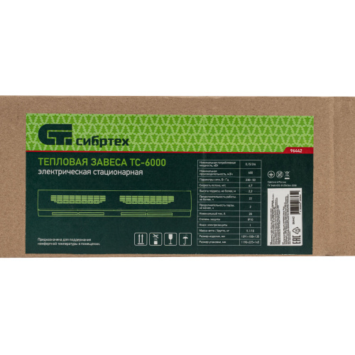 Тепловая завеса ТС-6000 (тепловентилятор) 230 В, 3 режима, 3000/6000 Вт Сибртех по ценам производителя в Челябинске с доставкой по всей России