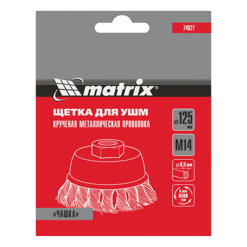Щетка для УШМ, 125 мм, М14, "чашка", крученая проволока 0.5 мм Matrix по ценам производителя в Челябинске с доставкой по всей России