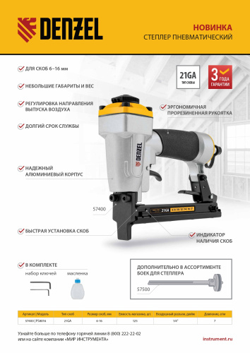 Степлер пневматический PS8016 для прямоугольных скоб 21GA от 6 до 16 мм Denzel по ценам производителя в Челябинске с доставкой по всей России