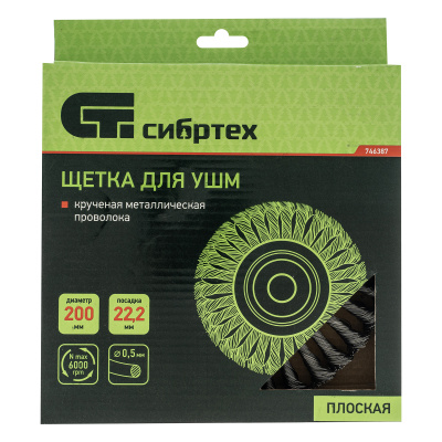 Щетка для УШМ, 200 мм, посадка 22.2 мм, плоская, крученая проволока 0.5 мм Сибртех по ценам производителя в Челябинске с доставкой по всей России