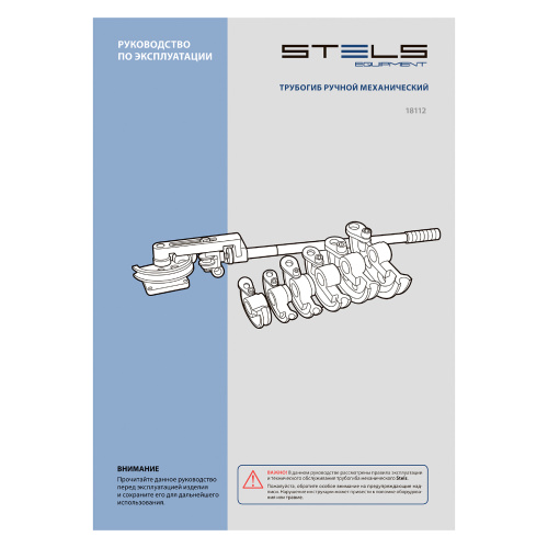 Трубогиб механический, башмаки 3/8"-1", в пластиковом кейсе STELS по ценам производителя в Челябинске с доставкой по всей России
