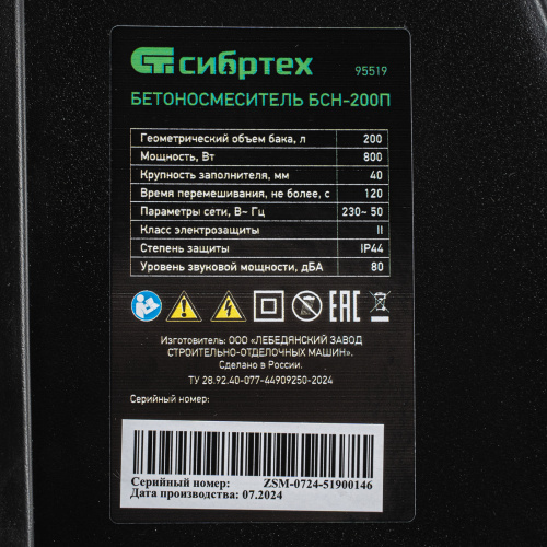 Бетоносмеситель БСН-200П, мощность 800 Вт, полиамидный венец Сибртех по ценам производителя в Челябинске с доставкой по всей России