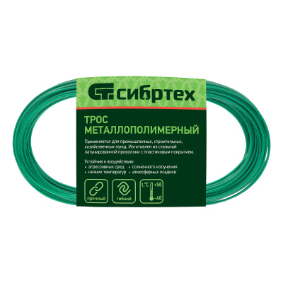 Трос металлополимерный зеленый ПР-2.0, толщина 2.0 мм, моток 20 метров Сибртех по ценам производителя в Челябинске с доставкой по всей России
