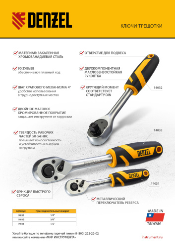 Ключ-трещотка 3/8", 90 зубьев, с быстрым сбросом, CrV Denzel по ценам производителя в Челябинске с доставкой по всей России
