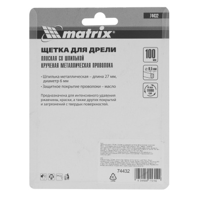 Щетка для дрели, 100 мм, плоская со шпилькой, крученая металлическая проволока Matrix по ценам производителя в Челябинске с доставкой по всей России