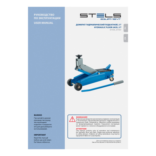 Домкрат гидравлический подкатной, высокий подъем, 3т, SUV, 190-535 мм Stels по ценам производителя в Челябинске с доставкой по всей России