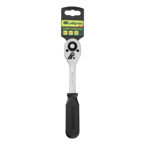 Ключ-трещотка 3/8", 45 зубьев, с быстрым сбросом, CrV, хром Сибртех по ценам производителя в Челябинске с доставкой по всей России