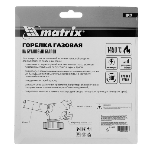 Профессиональная горелка на бутановый баллон, пьезоподжиг, расширенное сопло Matrix по ценам производителя в Челябинске с доставкой по всей России