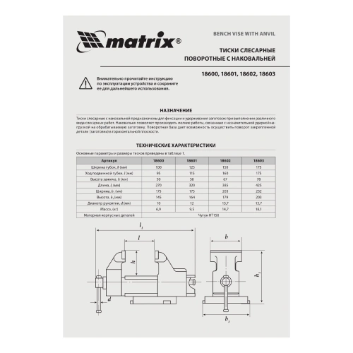 Тиски слесарные, 200 мм, поворотные, с наковальней Matrix по ценам производителя в Челябинске с доставкой по всей России